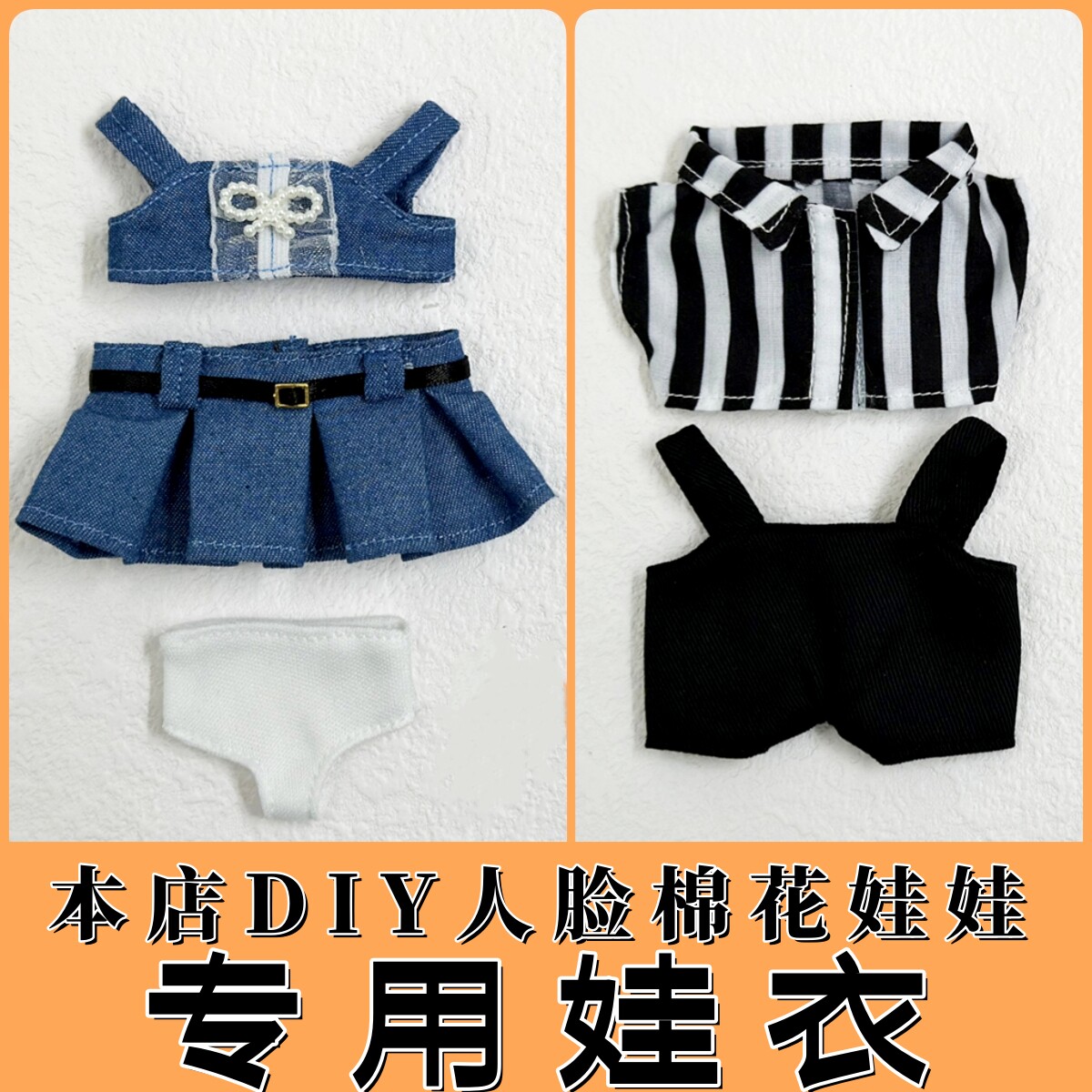 玩具配件配饰礼物女生娃衣
