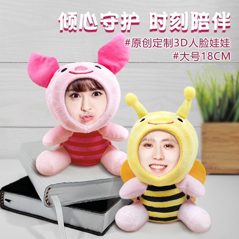 照片玩偶定制毛绒玩具diy人脸娃娃公仔可爱搞怪生日情人节礼物女