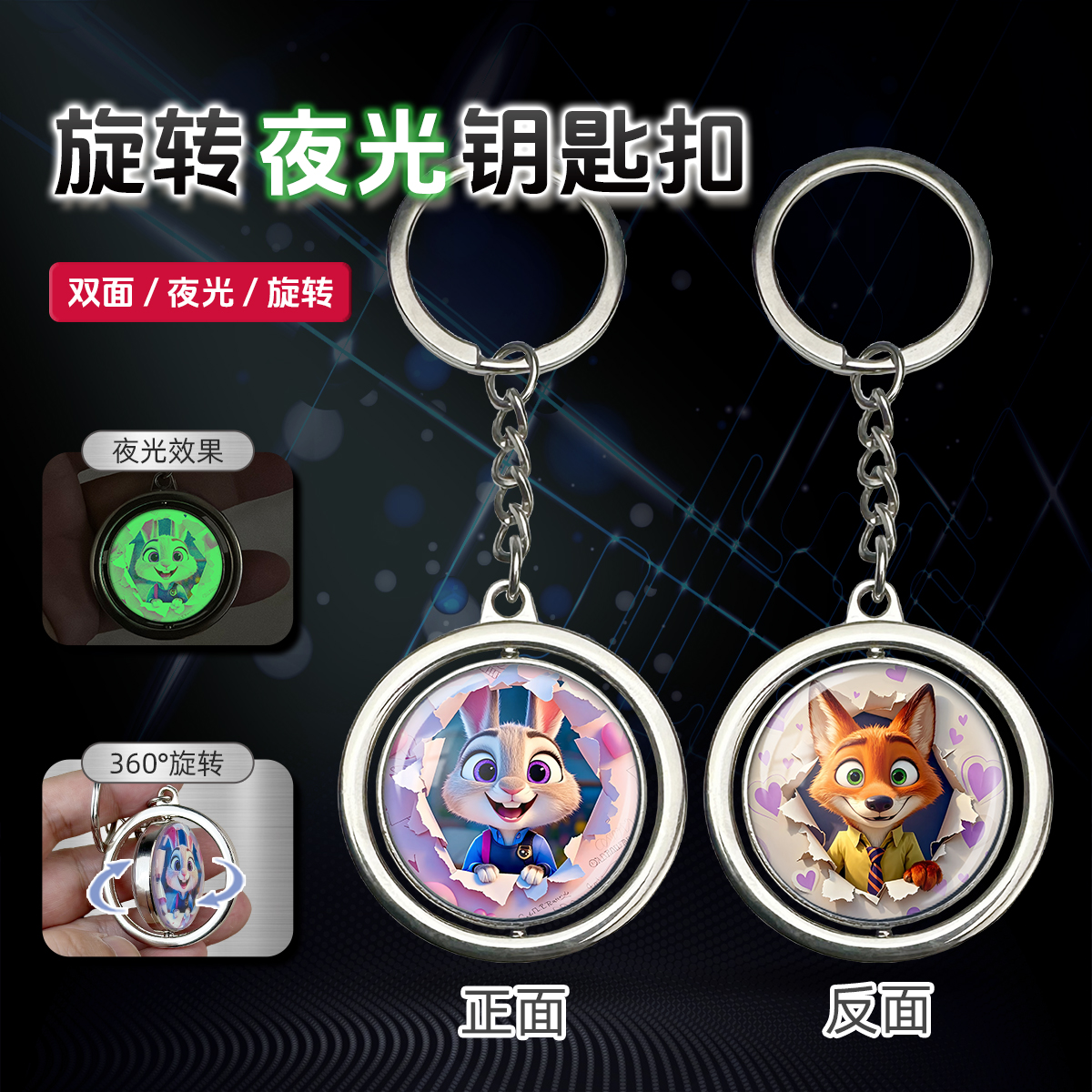 疯狂动物城周边挂件旋转夜光钥匙扣朱迪尼克水晶挂饰双面定制图案