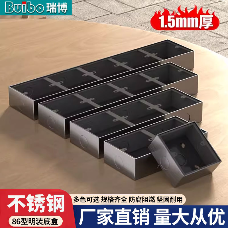 瑞博86面板底盒不锈钢金属