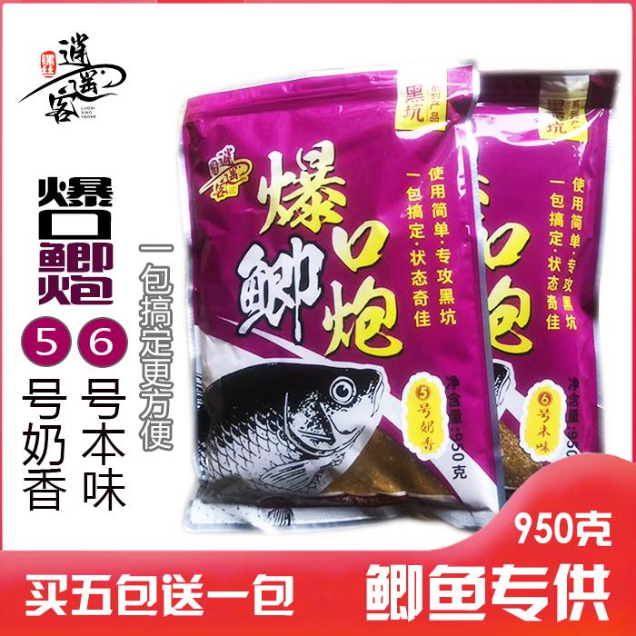 镙丝逍遥客黑坑散炮爆口鲫炮