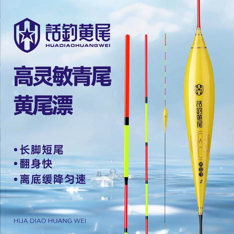 黄尾轻口小碎目鲫鱼浮漂