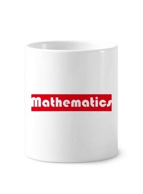 业学科数学红色字陶瓷刷牙杯子笔筒白色马克杯礼物学校幼儿园装饰
