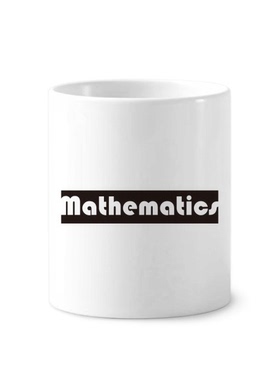 业学科数学黑色词陶瓷刷牙杯子笔筒白色马克杯礼物学校幼儿园装饰