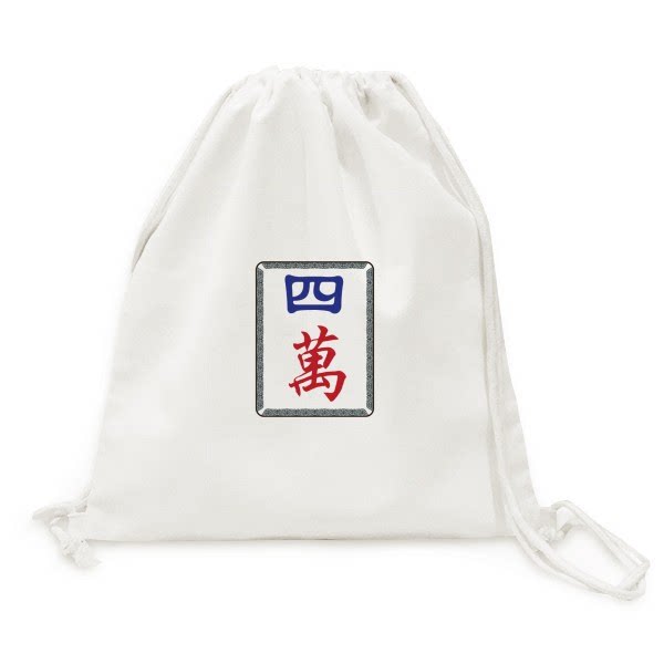 麻将牌四万图案帆布背包购物旅行双肩拉带抽绳书包学校幼儿园装饰