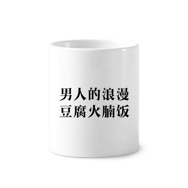 的浪漫豆腐火腩饭陶瓷刷牙杯子笔筒白色马克杯礼物学校幼儿园装饰