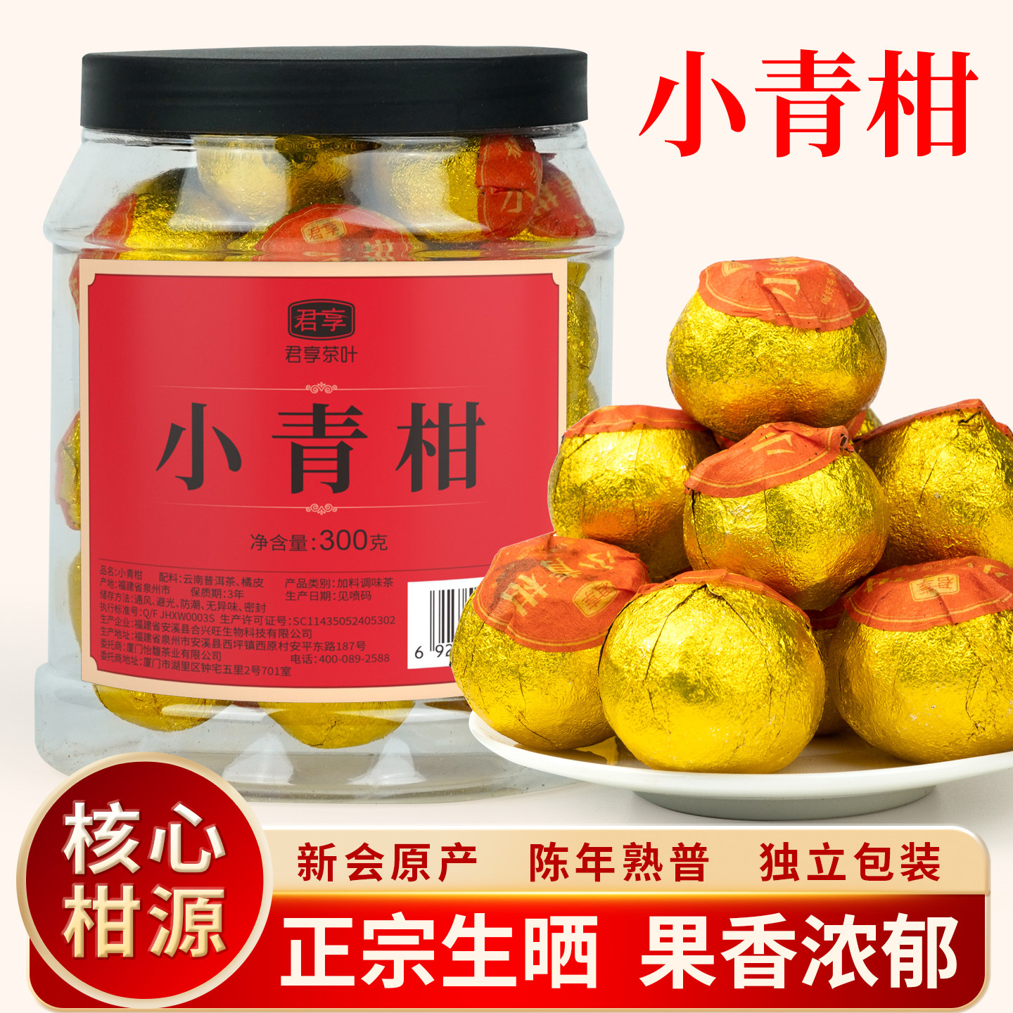 300克普洱小青柑 陈皮普洱茶叶 柑普茶 桔普   君享茶叶,茶,小青柑/大红柑,淘宝优惠券,粉丝福利购,淘宝优惠卷