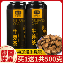 牛旁牛磅茶叶牛蒡根膀牛榜罐装 买1发2共500克黄金牛蒡茶正品 包邮