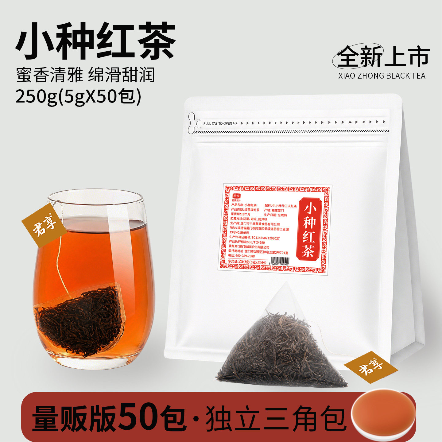 小种红茶叶 三角茶包 独立50包装新茶包浓香蜜香型正山小种散装图片