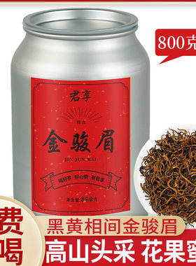 800g金骏眉红茶铝罐装散装茶叶正山小种金俊眉红茶礼盒装大份量装