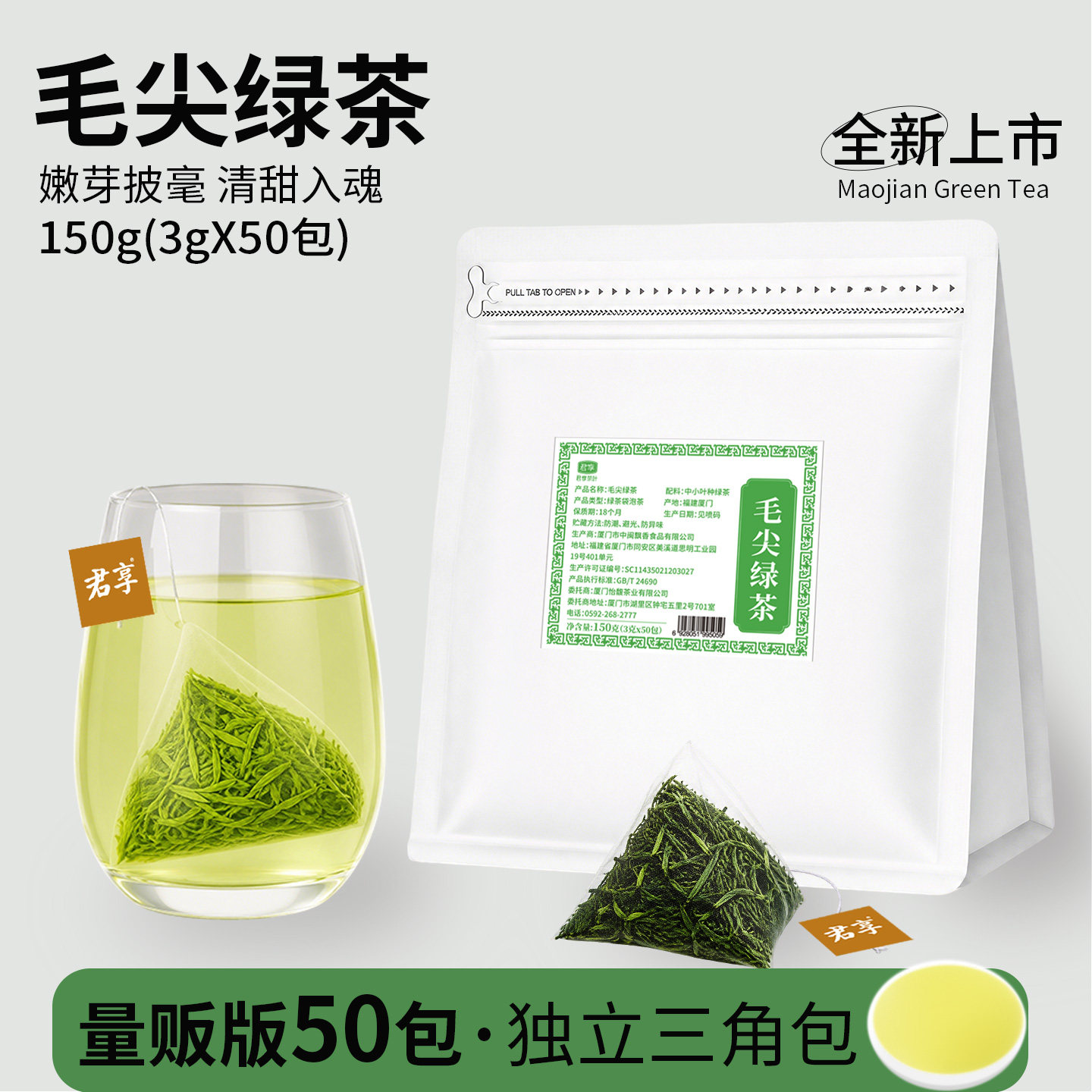 毛尖绿茶独立50小包原叶茶叶原产雨前嫩芽浓香型绿茶散装茶包图片