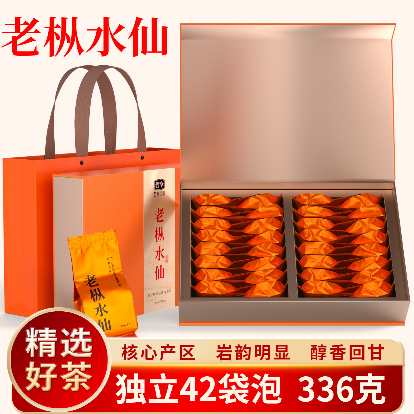 老枞水仙礼盒42包 武夷大红袍茶叶乌龙茶肉桂岩茶春节送茶礼,茶,大红袍,淘宝优惠券,粉丝福利购,淘宝优惠卷