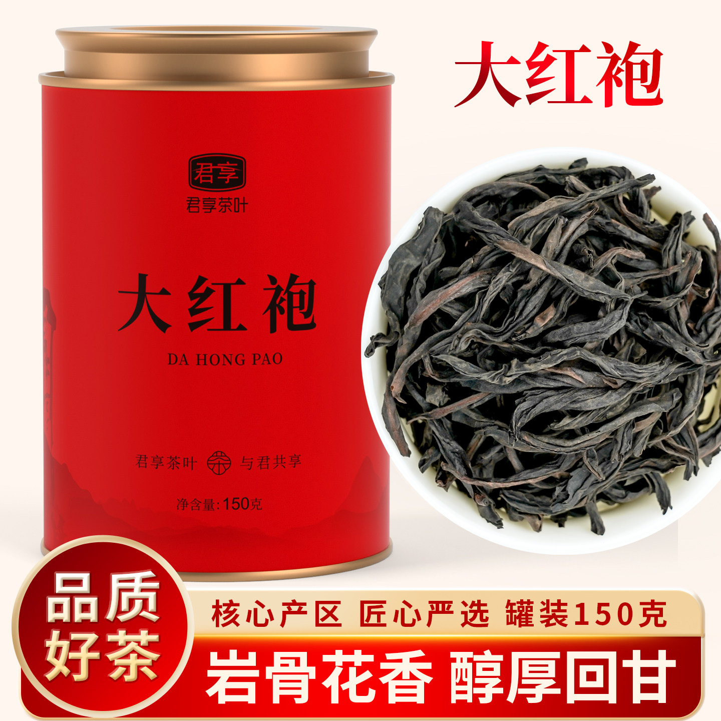 罐装150g大红袍福建乌龙茶茶叶岩茶老枞水仙肉桂茶包散装茶送礼,茶,大红袍,淘宝优惠券,粉丝福利购,淘宝优惠卷