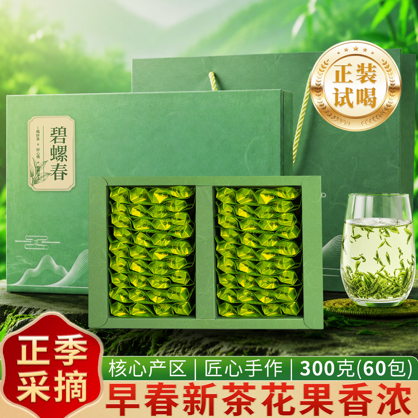 碧螺春礼盒独立60小包绿茶叶可冷泡热泡茶浓香型 手伴礼盒