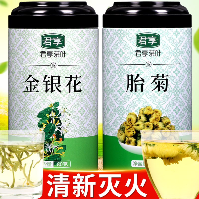 胎菊+金银花2罐桐乡菊花茶花草茶叶凉茶搭枸杞金银花金丝皇菊罐装
