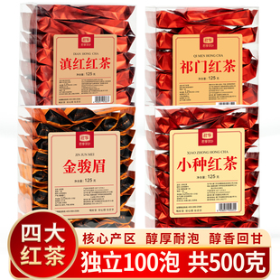 四款红茶叶独立包装各25包 金骏眉正山小种滇红祁门红茶组合装 款