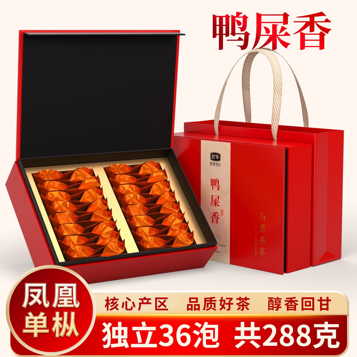 凤凰单枞 鸭屎香 礼盒装36包春茶乌龙茶浓香型单丛茶独立包装茶叶,茶,凤凰单丛,淘宝优惠券,粉丝福利购,淘宝优惠卷