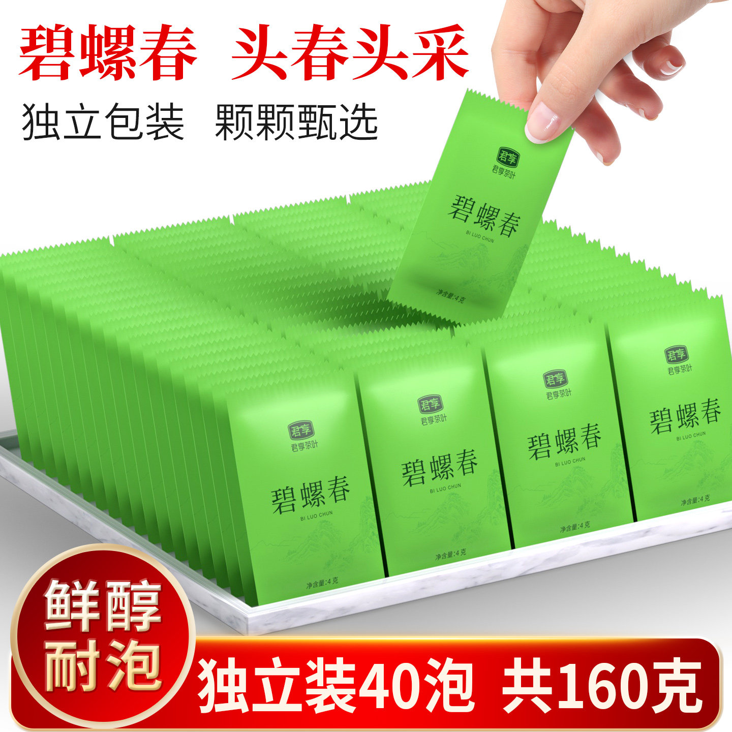 2026新茶独立包装 碧螺春 绿茶可冷泡热泡茶浓香型花茶散装绿茶叶