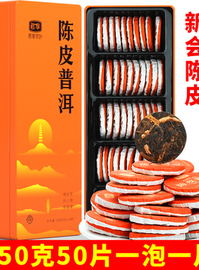 新会陈皮普洱茶250g50片非糯米香熟茶生晒小青桔茶叶橘普茶礼盒装