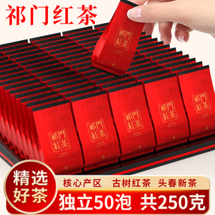 祁门红茶独立包装50包 浓香型安徽正宗蜜香祁红香螺红茶叶250g
