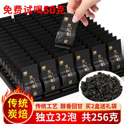250g黑乌龙茶茶叶纯正冷泡碳黑乌龙茶官方旗舰正品浓香型黑茶
