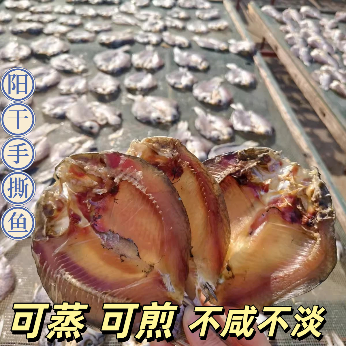 湖北洪湖特产阳干风干腌制鲫鱼晾晒水产淡水鱼干干货非烟熏