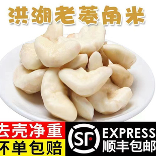 洪湖菱角新鲜去壳老菱角米青菱角蔬菜湖北特产新鲜去壳菱角米