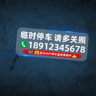 牌车载临时停车号码 挪车电话牌车用透明无痕静电贴汽车号码 移车牌