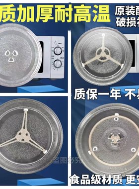 美的微波炉玻璃转盘耐热托盘圆形加热盘微波炉托盘24.5/27/31.5CM