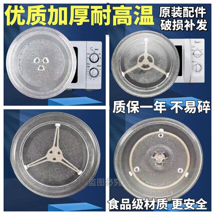 美的微波炉玻璃转盘耐热托盘圆形加热盘微波炉托盘24.5/27/31.5CM