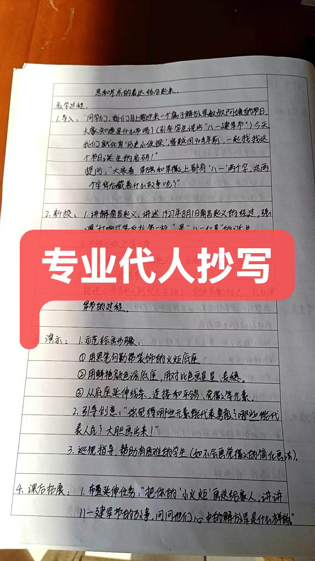 代人抄写专业人手抄写教案抄书笔课业本/教学用本