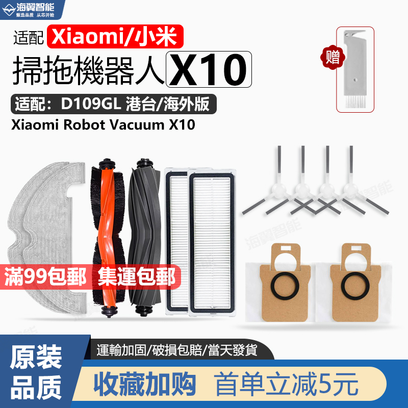 适配小米扫地机X10配件海外版