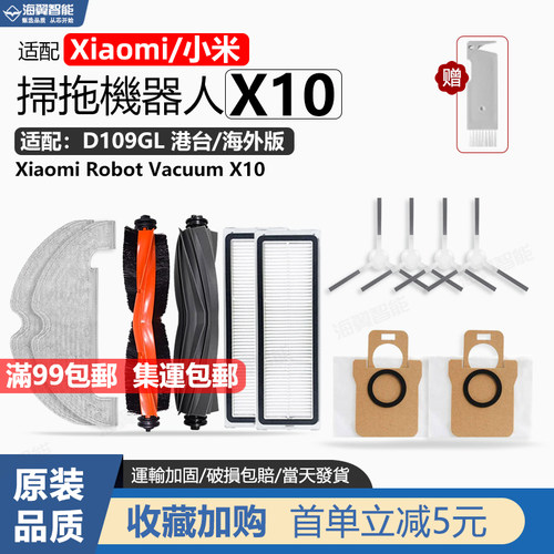 适配小米扫地机X10配件海外版