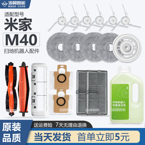 适配小米米家扫拖地机器人M40配件割毛主刷滤网尘袋拖抹布 清洁液