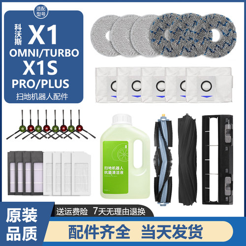 科沃斯扫地机X1/X1SPro/T10配件
