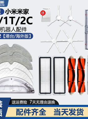 适配小米米家2扫地机器人1C 1T配件2C边主刷拖布抹布水箱尘盒滤网