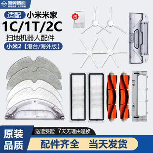 1T配件2C边主刷拖布抹布水箱尘盒滤网 适配小米米家2扫地机器人1C