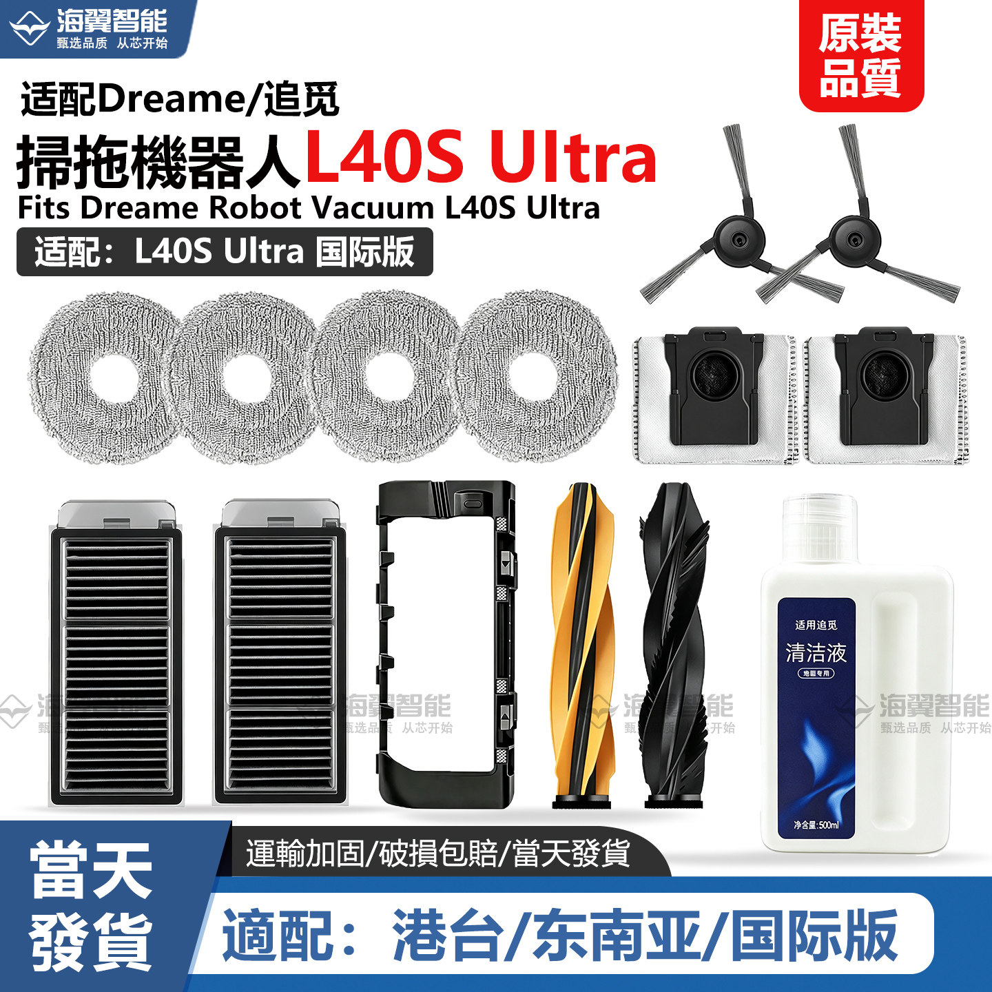 适配Dreame/追觅L40sUltra扫拖机器人主刷滤网尘袋拖布清洁液耗材图片