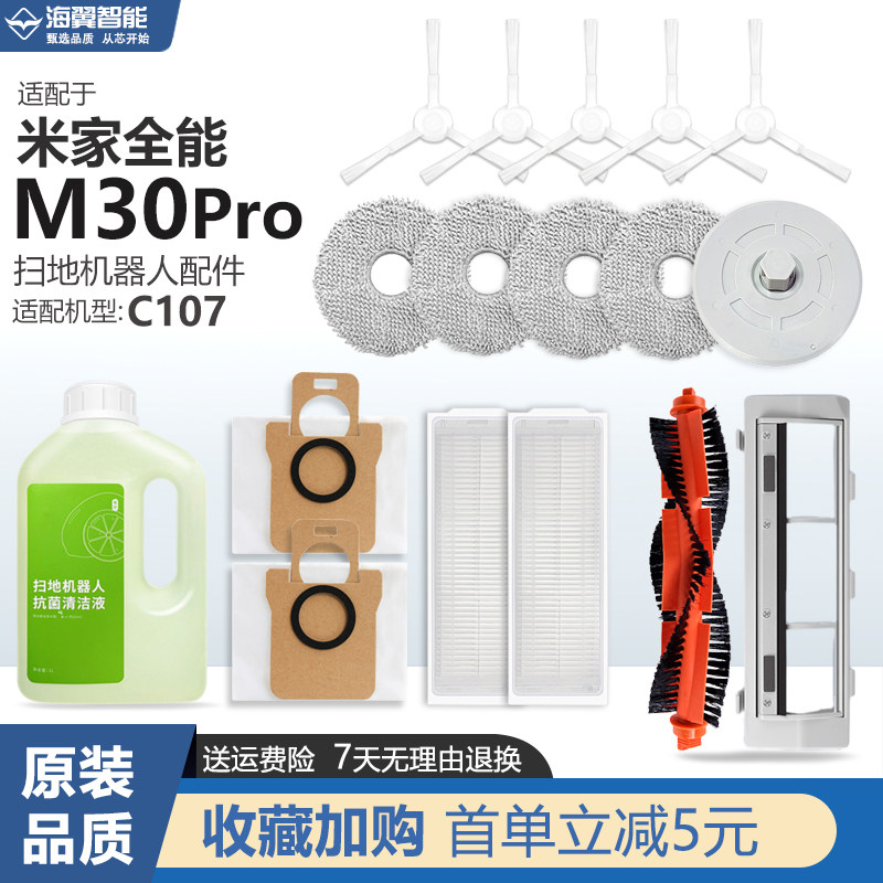 适配小米米家全能M30Pro扫地机器人配件滤网主刷抹布支架尘袋尘盒