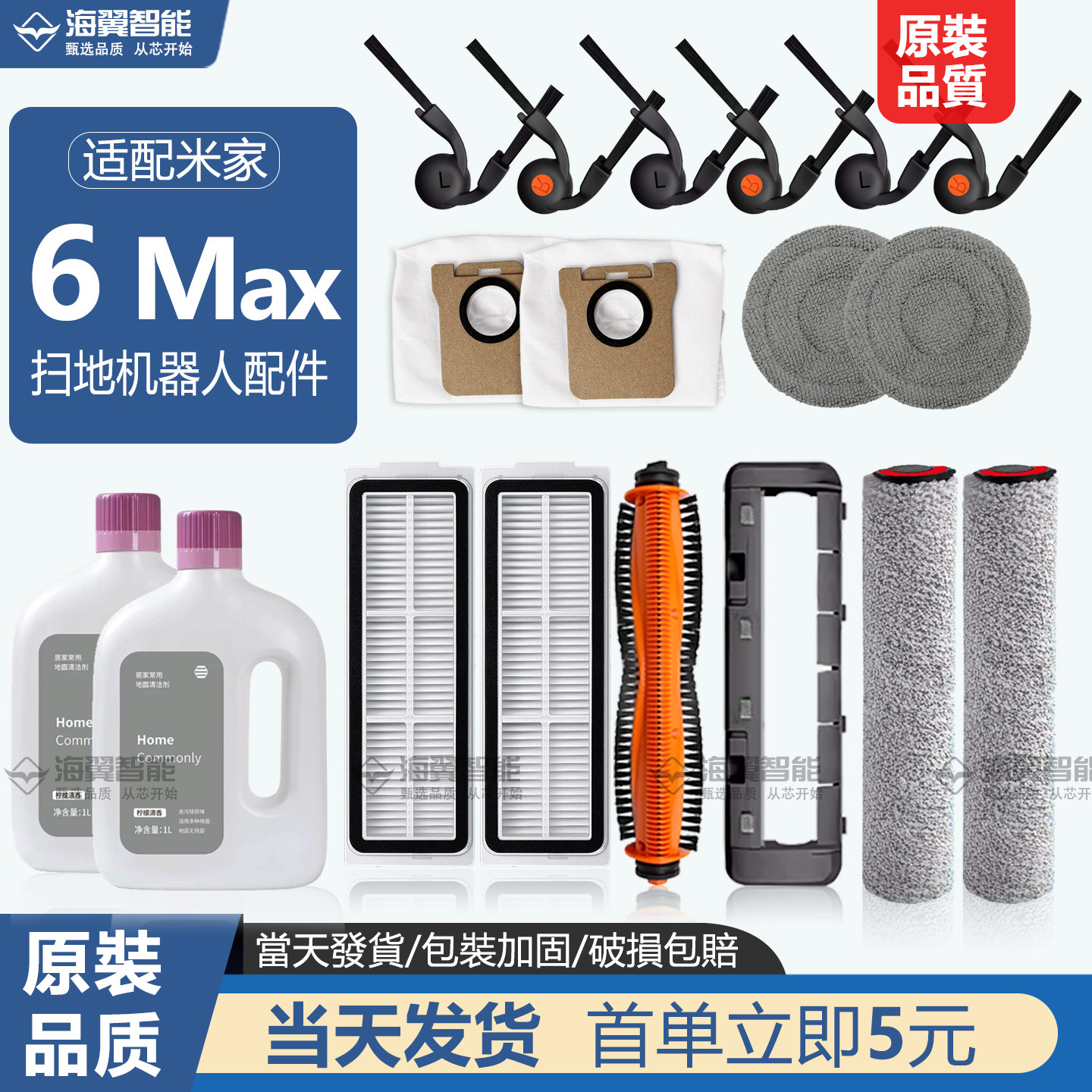 适配小米6max扫地机清洁配件
