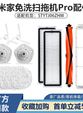 配小米米家免洗扫拖机器人Pro配件边刷主刷尘盒滤网抹布拖布 支架