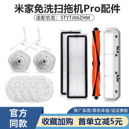 米家免洗扫地机pro配件原装品质