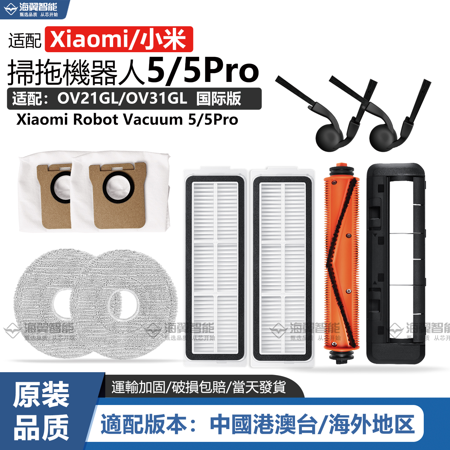 适配小米5扫地机器人5Pro配件滤网尘袋割毛主滚刷拖布抹布 清洁液
