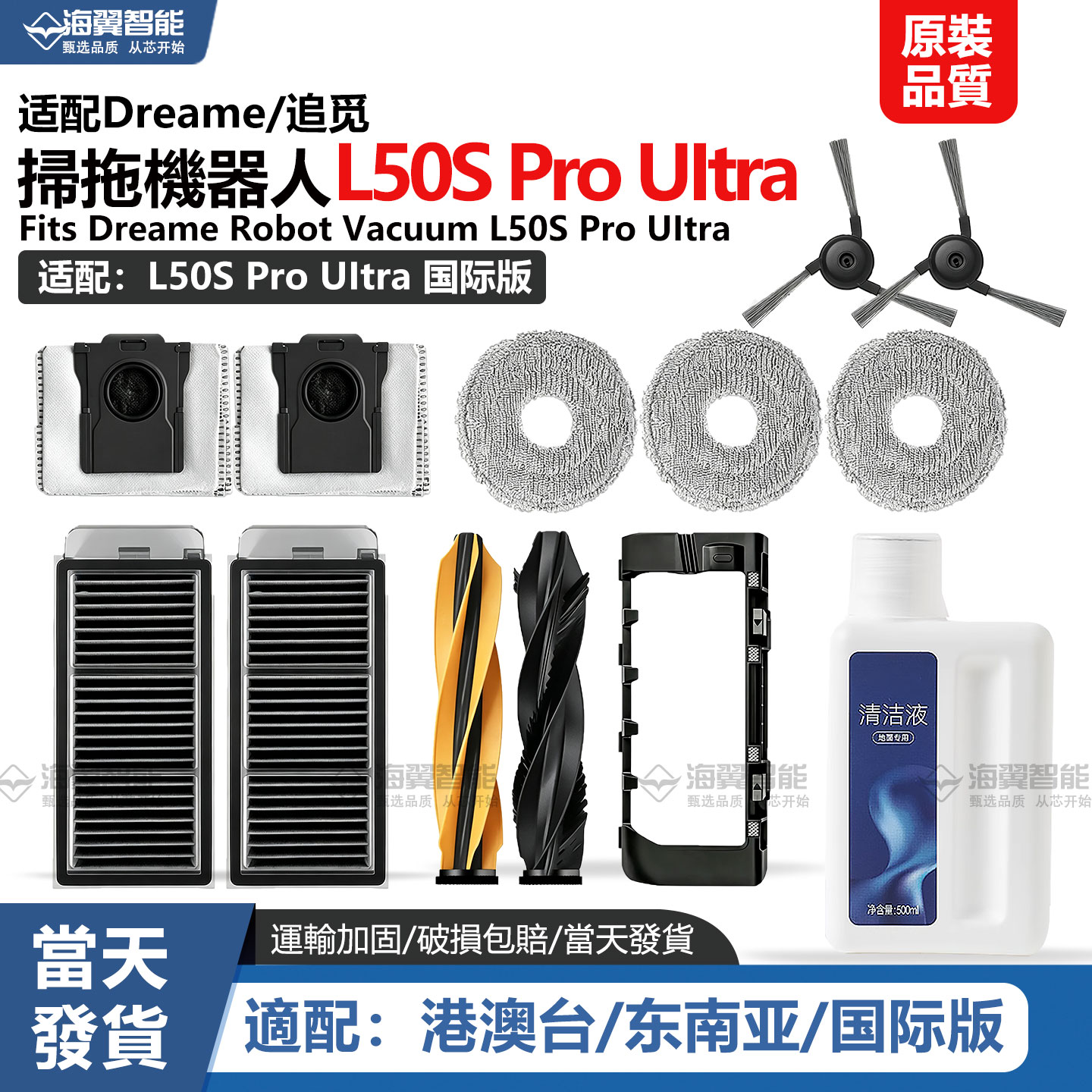 适配Dreame/追觅L50s Pro Ultra 扫拖机器人主刷滤网尘袋拖布耗材图片