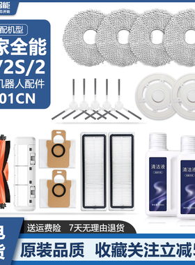 适配小米米家全能1S扫地机器人2配件B101CN主刷抹布支架滤网尘袋