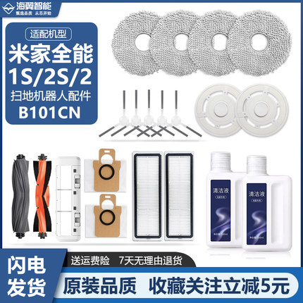 适配小米米家全能1S扫地机器人2配件B101CN主刷抹布支架滤网尘袋