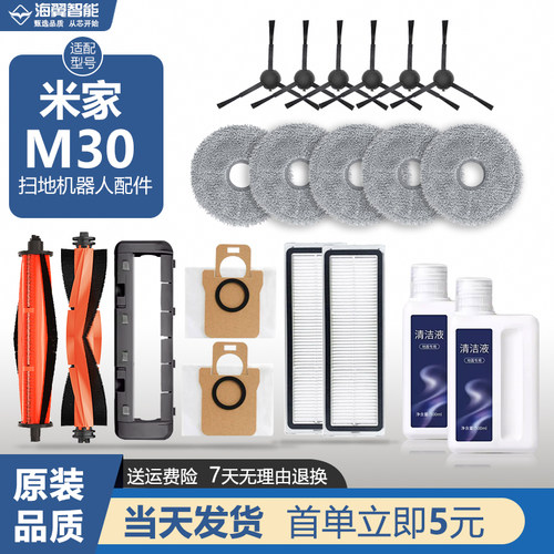 适配小米米家M30全能扫拖机器人配件割毛滚刷拖抹布集尘袋清洁液