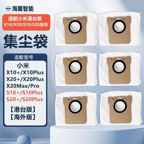 适配小米扫地机器人X10+/S10+配件X20+集尘袋拖抹布主刷滤网耗材