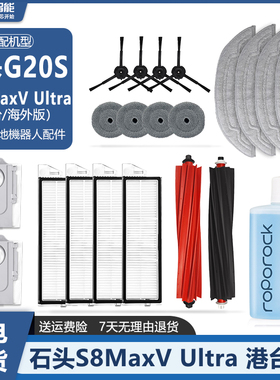 适配石头G20S扫地机器人配件S8MaxV Ultra抹拖布滤网芯主滚刷尘袋