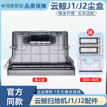 适配云鲸扫地机器人J1J2J3配件 集尘盒 隔网初级滤网抹布拖布边刷